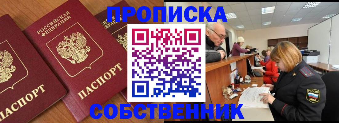 прописка ребенка в Приозерске
